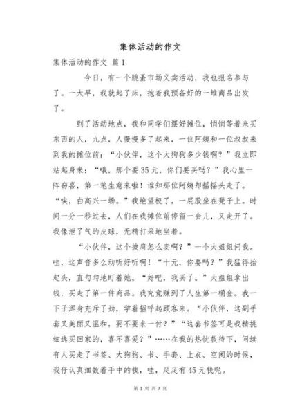 关心集体作文怎么写_如何体现集体荣誉感-第3张图片-星辰妙记