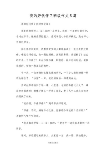 好朋友作文怎么写_写好朋友作文的技巧-第2张图片-星辰妙记 好朋友作文怎么写_写好朋友作文的技巧-第2张图片-星辰妙记