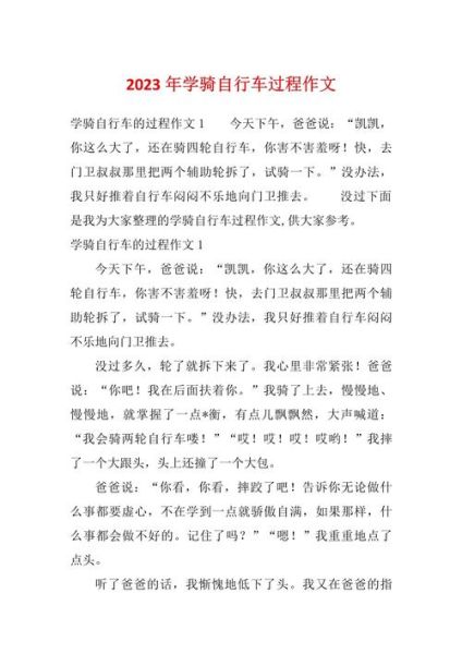 学骑自行车怎么保持平衡_学骑自行车作文600字怎么写-第2张图片-星辰妙记