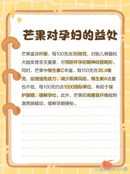 孕妇能吃芒果吗_孕妇吃芒果的注意事项-第1张图片-星辰妙记