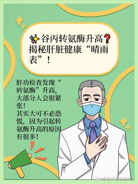 孕妇谷丙转氨酶偏高是什么原因_怎么办-第3张图片-星辰妙记 孕妇谷丙转氨酶偏高是什么原因_怎么办-第3张图片-星辰妙记