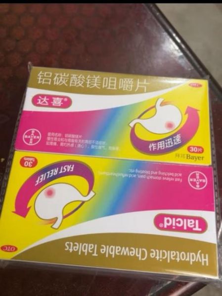 孕妇能吃达喜咀嚼片吗_达喜对胎儿有影响吗-第1张图片-星辰妙记 孕妇能吃达喜咀嚼片吗_达喜对胎儿有影响吗-第1张图片-星辰妙记