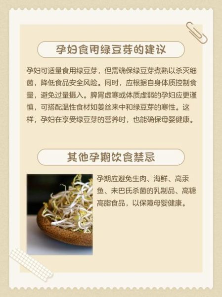 孕妇能吃绿豆芽吗_绿豆芽对胎儿有影响吗-第1张图片-星辰妙记 孕妇能吃绿豆芽吗_绿豆芽对胎儿有影响吗-第1张图片-星辰妙记
