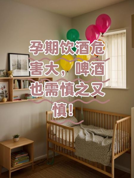 孕妇喝酒对胎儿有什么影响_孕期饮酒安全剂量是多少-第2张图片-星辰妙记 孕妇喝酒对胎儿有什么影响_孕期饮酒安全剂量是多少-第2张图片-星辰妙记