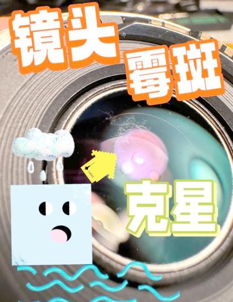 镜头霉点怎么清理_镜头霉点清理方法-第1张图片-星辰妙记 镜头霉点怎么清理_镜头霉点清理方法-第1张图片-星辰妙记
