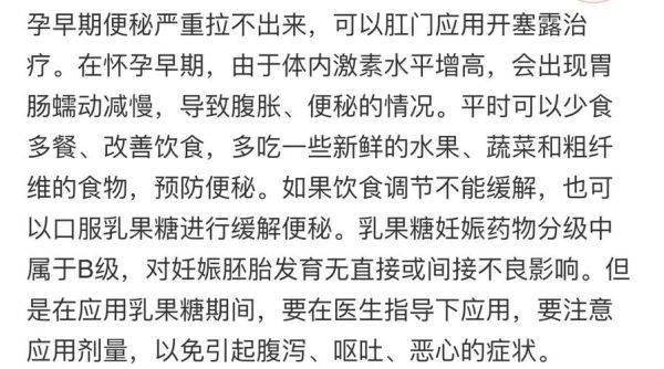 孕妇可以用开塞露吗_孕期便秘用开塞露安全吗-第3张图片-星辰妙记 孕妇可以用开塞露吗_孕期便秘用开塞露安全吗-第3张图片-星辰妙记