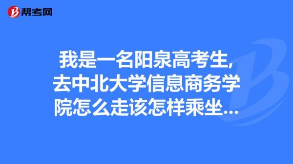 中北大学信息商务学院地址在哪_怎么去最方便-第2张图片-星辰妙记 中北大学信息商务学院地址在哪_怎么去最方便-第2张图片-星辰妙记