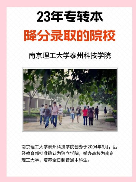 南京理工大学泰州科技学院怎么样_录取分数线是多少-第2张图片-星辰妙记