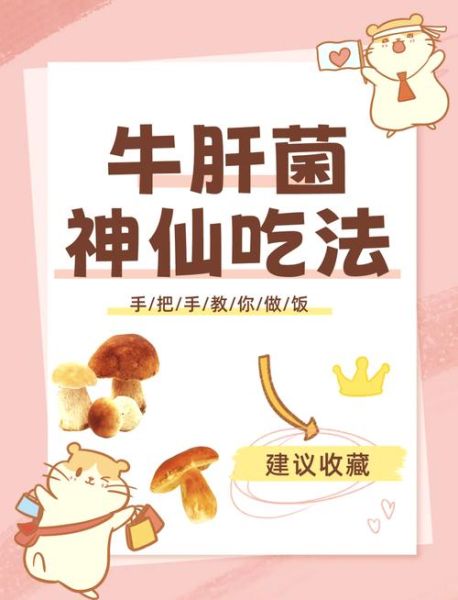 牛肝菌孕妇能吃吗_孕妇吃牛肝菌注意事项-第1张图片-星辰妙记
