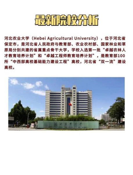 保定农业大学怎么样_就业前景如何-第3张图片-星辰妙记
