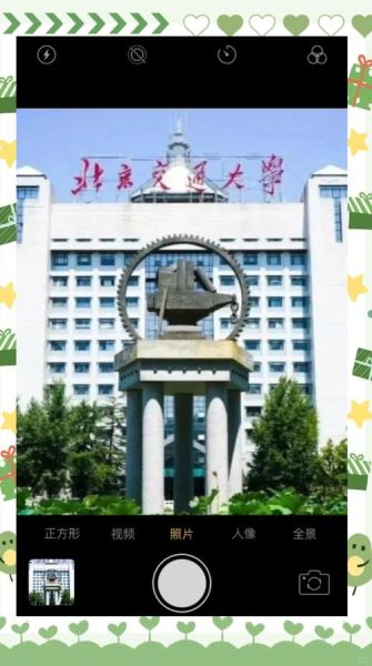 北方交通大学和北京交通大学区别_北京交通大学前身是北方交通大学吗-第3张图片-星辰妙记