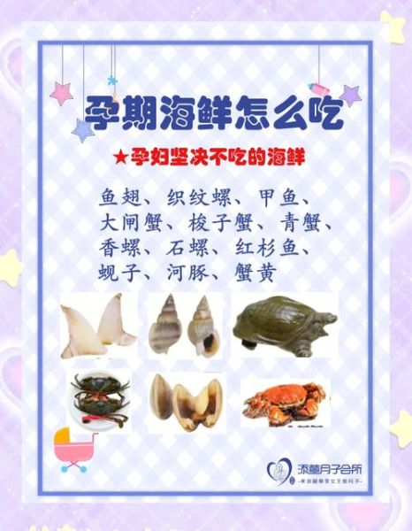 孕妇可以吃哪些海鲜_孕妇吃海鲜安全吗-第3张图片-星辰妙记