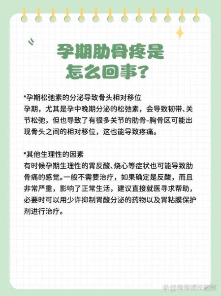 孕妇肋骨疼怎么回事_如何缓解孕晚期肋骨疼-第1张图片-星辰妙记
