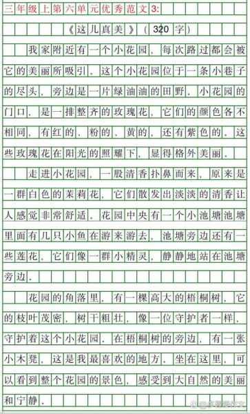 这里的风景真美_作文怎么写-第1张图片-星辰妙记