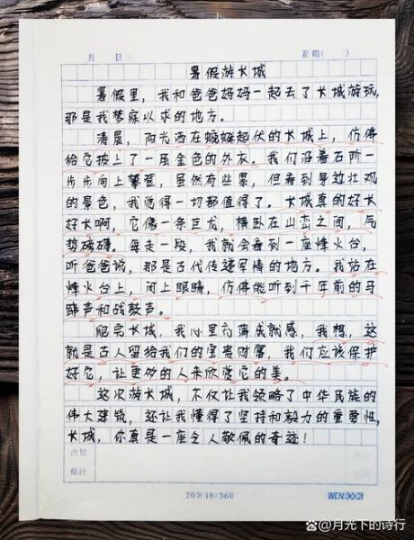 暑假游记作文400字怎么写_暑假游记作文400字范文-第1张图片-星辰妙记