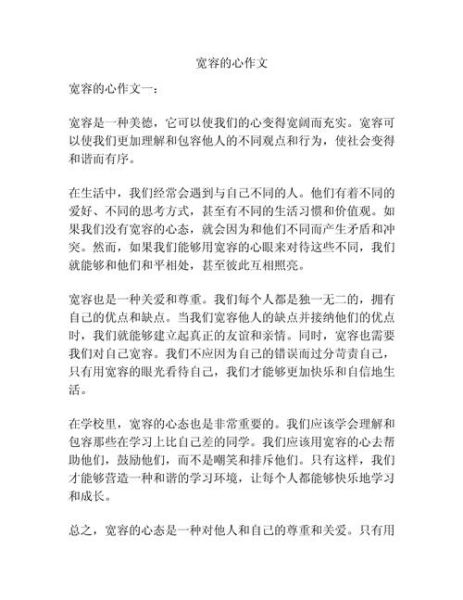 什么是宽容的心_如何培养宽容的心-第1张图片-星辰妙记