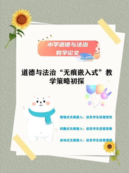 如何让道德之花绽放_道德教育从哪开始-第2张图片-星辰妙记