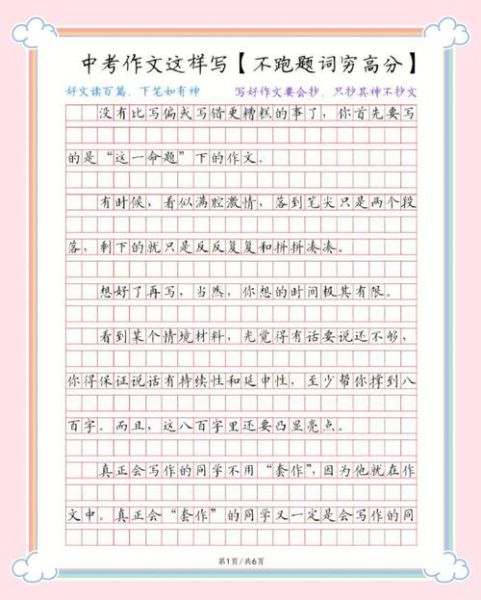 中考作文怎么写_中考作文高分技巧-第3张图片-星辰妙记