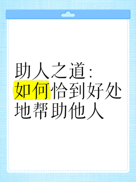 如何帮助需要帮助的人_帮助他人的有效方法-第1张图片-星辰妙记
