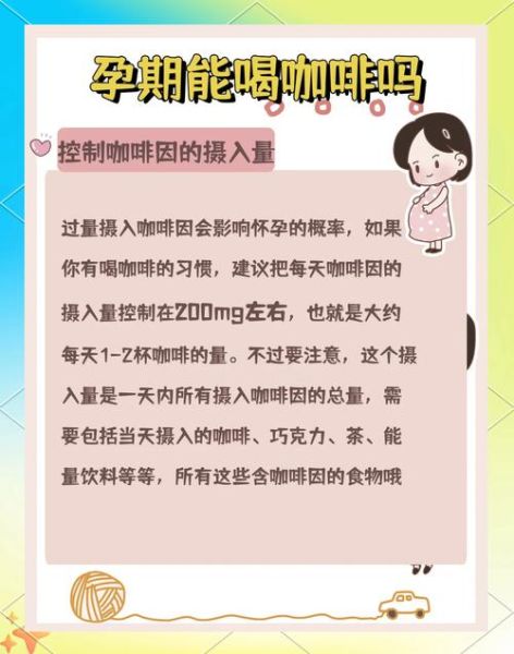 孕妇可以喝咖啡吗_孕期咖啡安全摄入量-第1张图片-星辰妙记