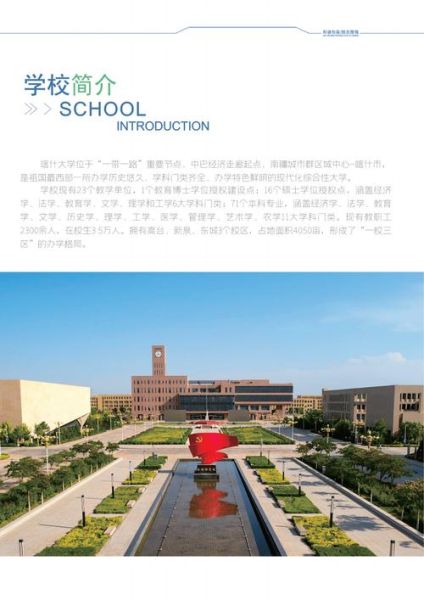 喀什大学全国排名_喀什大学怎么样-第3张图片-星辰妙记