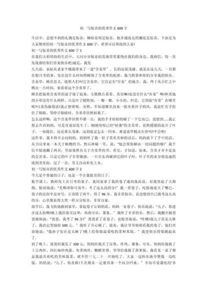 如何写出惊喜作文_惊喜作文写作技巧-第2张图片-星辰妙记