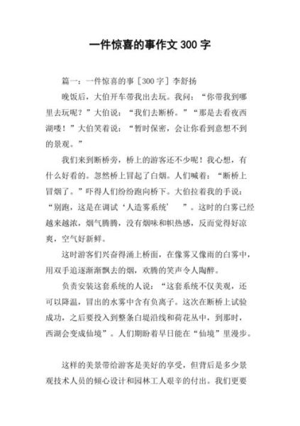 如何写出惊喜作文_惊喜作文写作技巧-第3张图片-星辰妙记