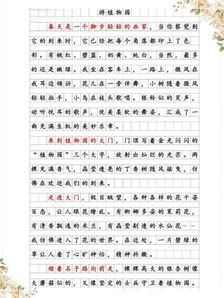 植物园作文怎么写_植物园作文有哪些写作技巧-第3张图片-星辰妙记