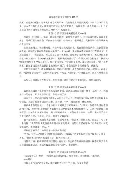 关爱是什么_如何写出感人至深的关爱作文-第3张图片-星辰妙记
