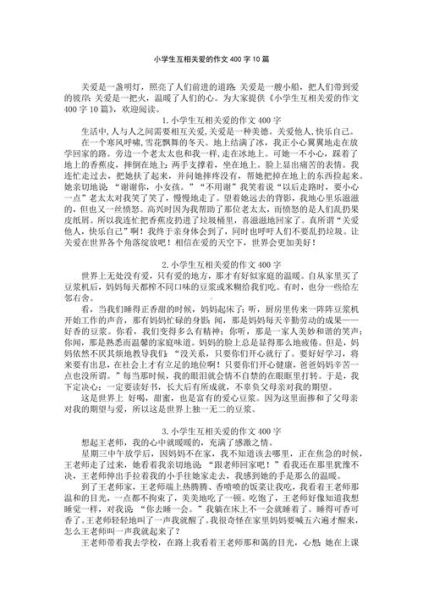 关爱是什么_如何写出感人至深的关爱作文-第2张图片-星辰妙记