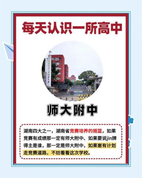 湖南师范大学附属中学怎么样_招生条件是什么-第2张图片-星辰妙记