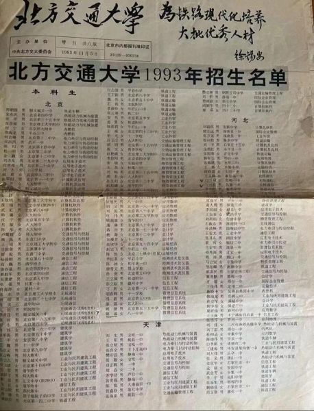 北方交通大学怎么样_就业前景如何-第1张图片-星辰妙记