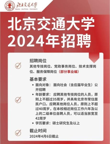 北方交通大学怎么样_就业前景如何-第2张图片-星辰妙记