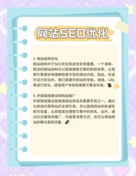 网站怎么优化排名_关键词布局技巧-第2张图片-星辰妙记 网站怎么优化排名_关键词布局技巧-第2张图片-星辰妙记