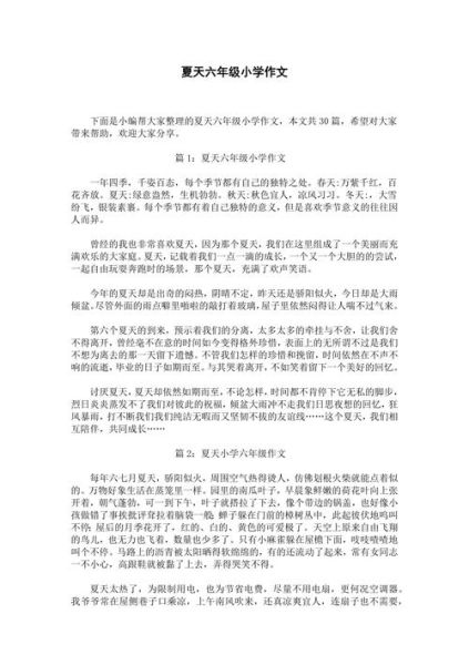 夏天作文结尾怎么写_如何升华主题-第1张图片-星辰妙记