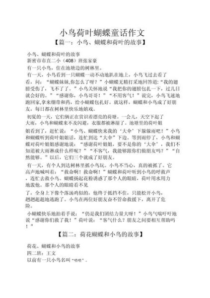 飞鸟乐园有什么好玩的_飞鸟乐园作文怎么写-第3张图片-星辰妙记 飞鸟乐园有什么好玩的_飞鸟乐园作文怎么写-第3张图片-星辰妙记