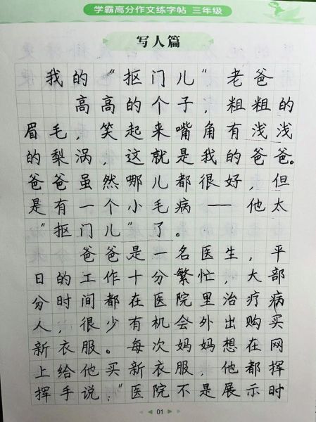 三年级上册同步作文怎么写_写人写事作文技巧-第3张图片-星辰妙记 三年级上册同步作文怎么写_写人写事作文技巧-第3张图片-星辰妙记