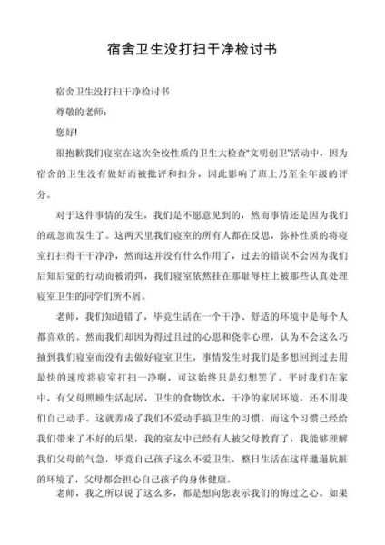 作文没写检讨书怎么写_检讨书格式模板-第2张图片-星辰妙记 作文没写检讨书怎么写_检讨书格式模板-第2张图片-星辰妙记