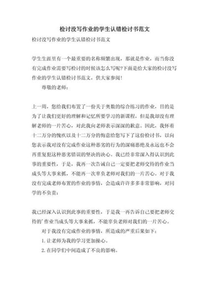 作文没写检讨书怎么写_检讨书格式模板-第3张图片-星辰妙记 作文没写检讨书怎么写_检讨书格式模板-第3张图片-星辰妙记