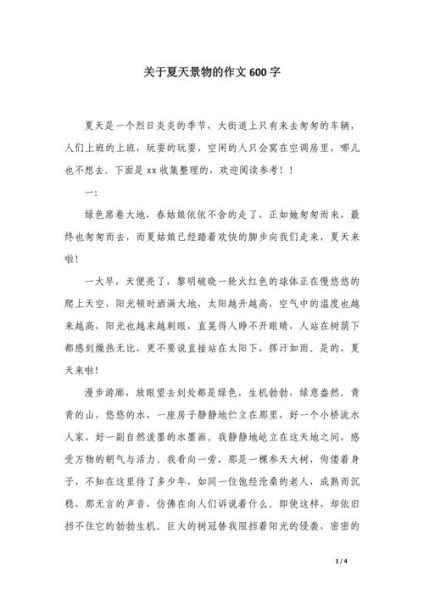 夏天作文结尾怎么写_如何升华主题-第3张图片-星辰妙记