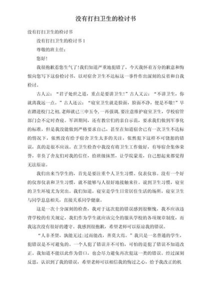 作文没写检讨书怎么写_检讨书格式模板-第1张图片-星辰妙记 作文没写检讨书怎么写_检讨书格式模板-第1张图片-星辰妙记