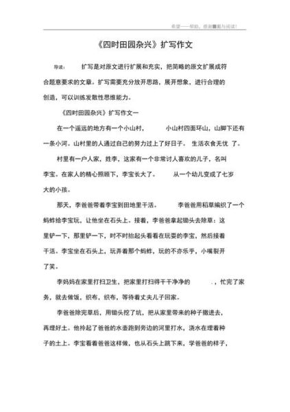 四年级作文怎么写_350字作文如何扩写-第1张图片-星辰妙记