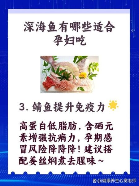 孕妇可以吃哪些深海鱼_孕妇吃深海鱼安全吗-第3张图片-星辰妙记 孕妇可以吃哪些深海鱼_孕妇吃深海鱼安全吗-第3张图片-星辰妙记