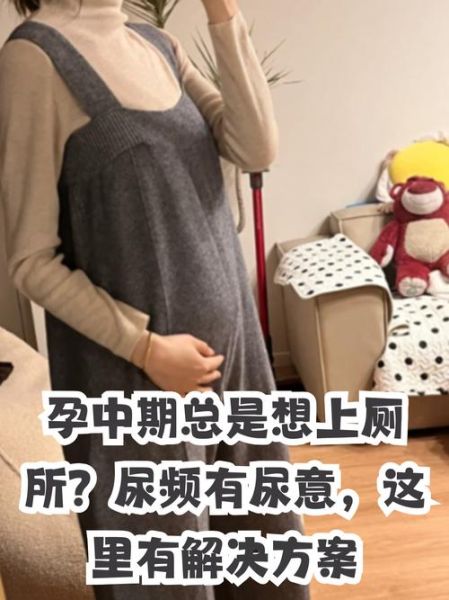 孕妇四个月尿频正常吗_孕中期频繁上厕所原因-第2张图片-星辰妙记 孕妇四个月尿频正常吗_孕中期频繁上厕所原因-第2张图片-星辰妙记