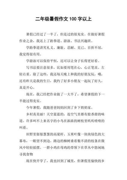 暑假作文100字怎么写_暑假作文100字写作技巧-第3张图片-星辰妙记 暑假作文100字怎么写_暑假作文100字写作技巧-第3张图片-星辰妙记