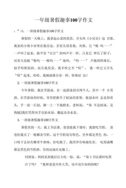 暑假作文100字怎么写_暑假作文100字写作技巧-第2张图片-星辰妙记 暑假作文100字怎么写_暑假作文100字写作技巧-第2张图片-星辰妙记