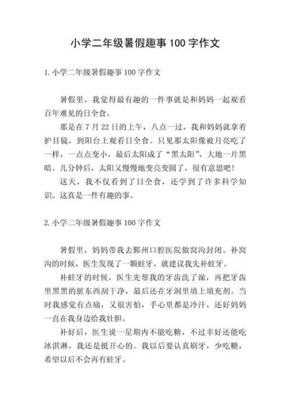 暑假作文100字怎么写_暑假作文100字写作技巧-第1张图片-星辰妙记 暑假作文100字怎么写_暑假作文100字写作技巧-第1张图片-星辰妙记