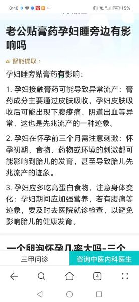 孕妇能闻膏药味吗_孕早期膏药味影响-第1张图片-星辰妙记 孕妇能闻膏药味吗_孕早期膏药味影响-第1张图片-星辰妙记
