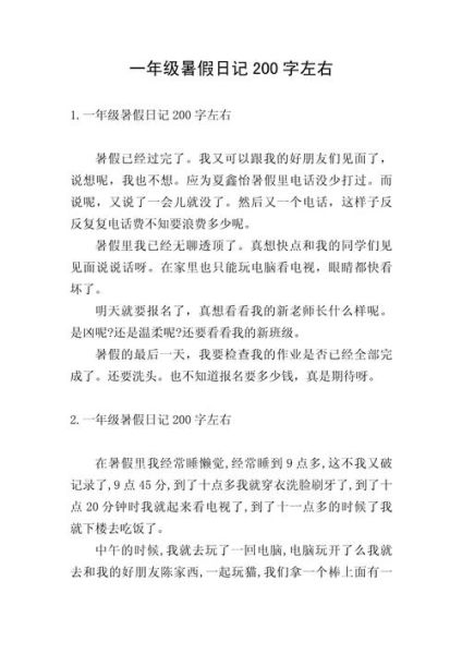 暑假生活作文200字怎么写_如何写得生动有趣-第1张图片-星辰妙记 暑假生活作文200字怎么写_如何写得生动有趣-第1张图片-星辰妙记