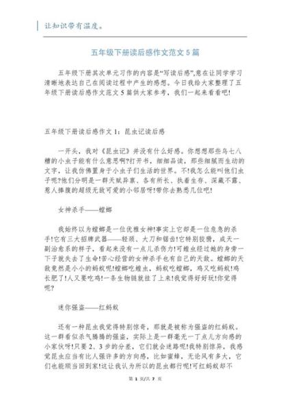 五年级下册第三单元作文怎么写_如何写读后感-第1张图片-星辰妙记 五年级下册第三单元作文怎么写_如何写读后感-第1张图片-星辰妙记